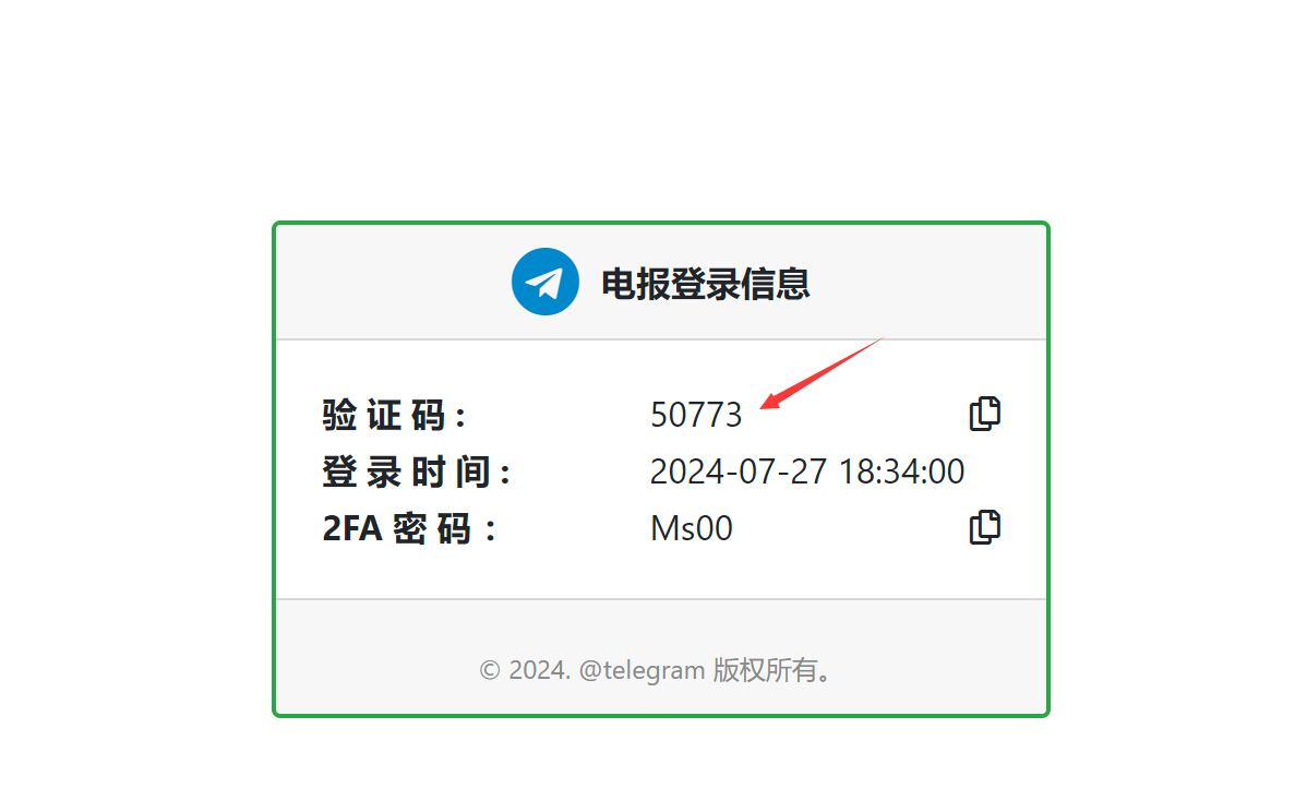 Telegram账号验证码登录页面
